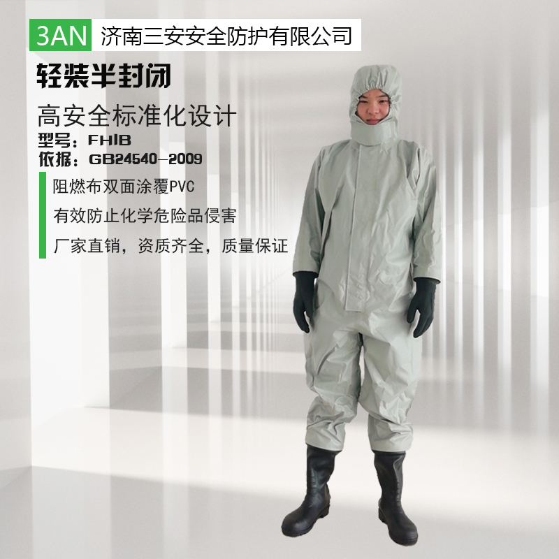 轻型防化服8个主要技术参数