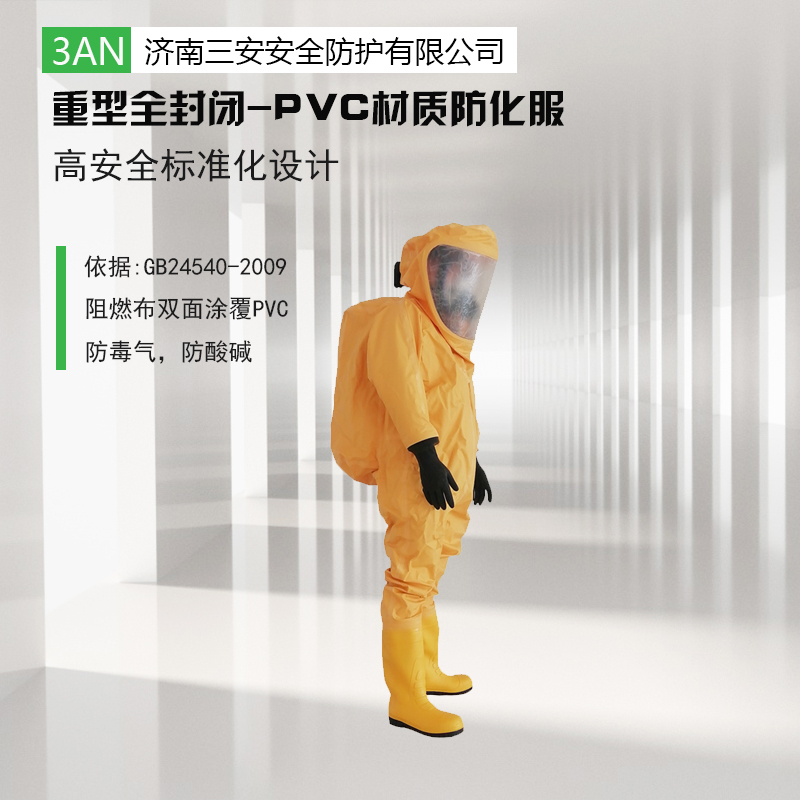 山东重型防护服使用方法5个步骤