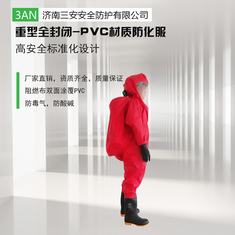 重型防化服：防酸工作服使用注意事项