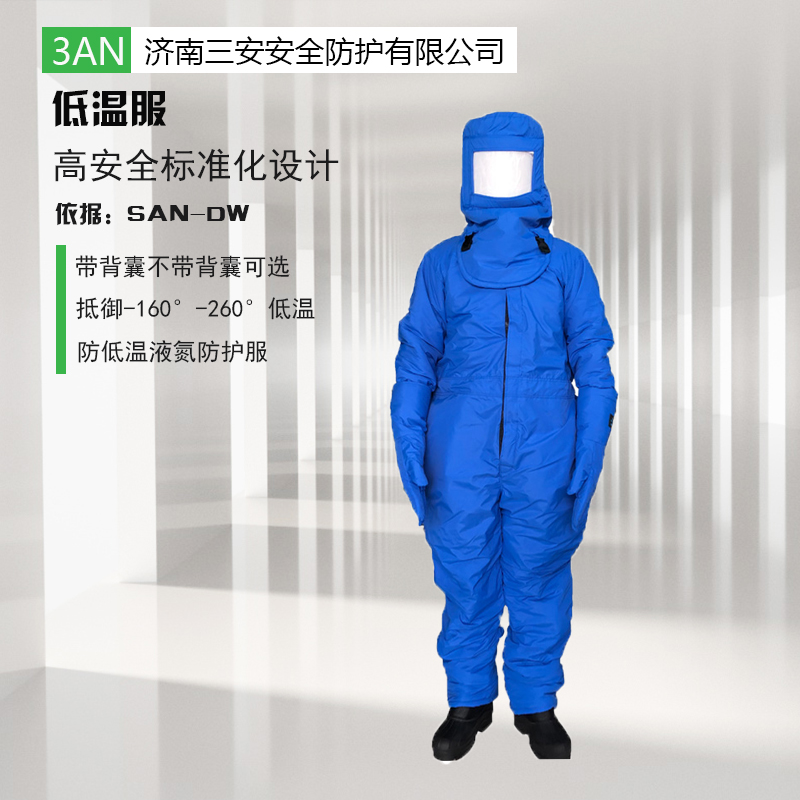 低温服厂家