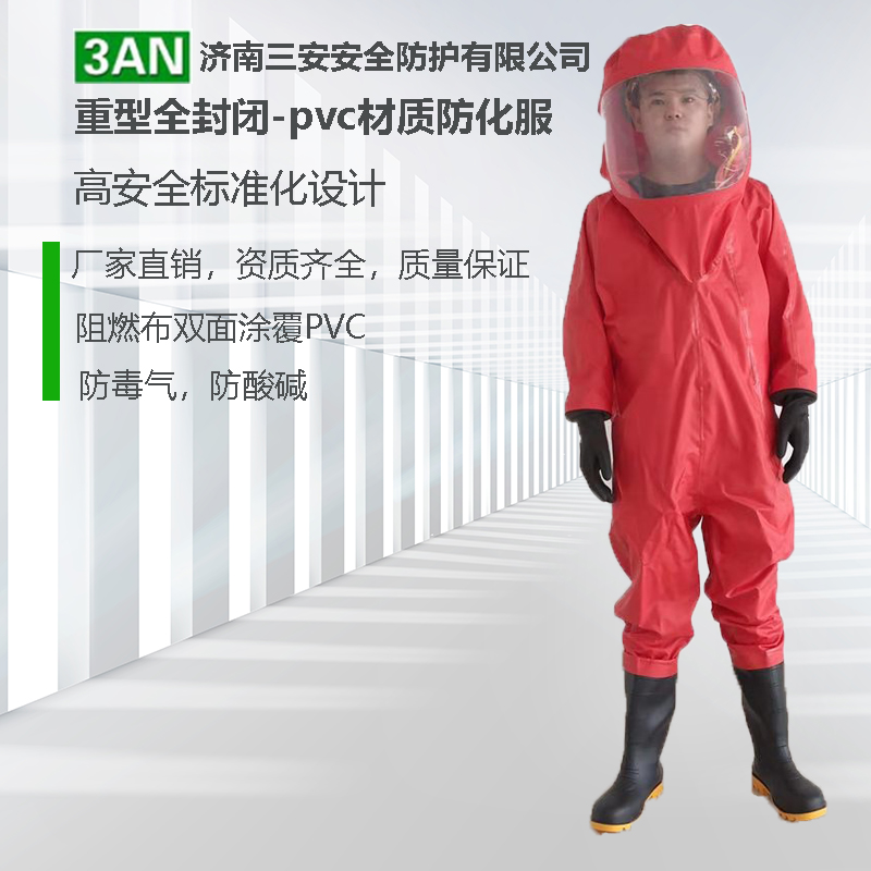 重型防化服的的穿着和使用后有什么要求