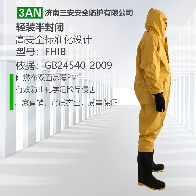 轻型防化服使用方法分享