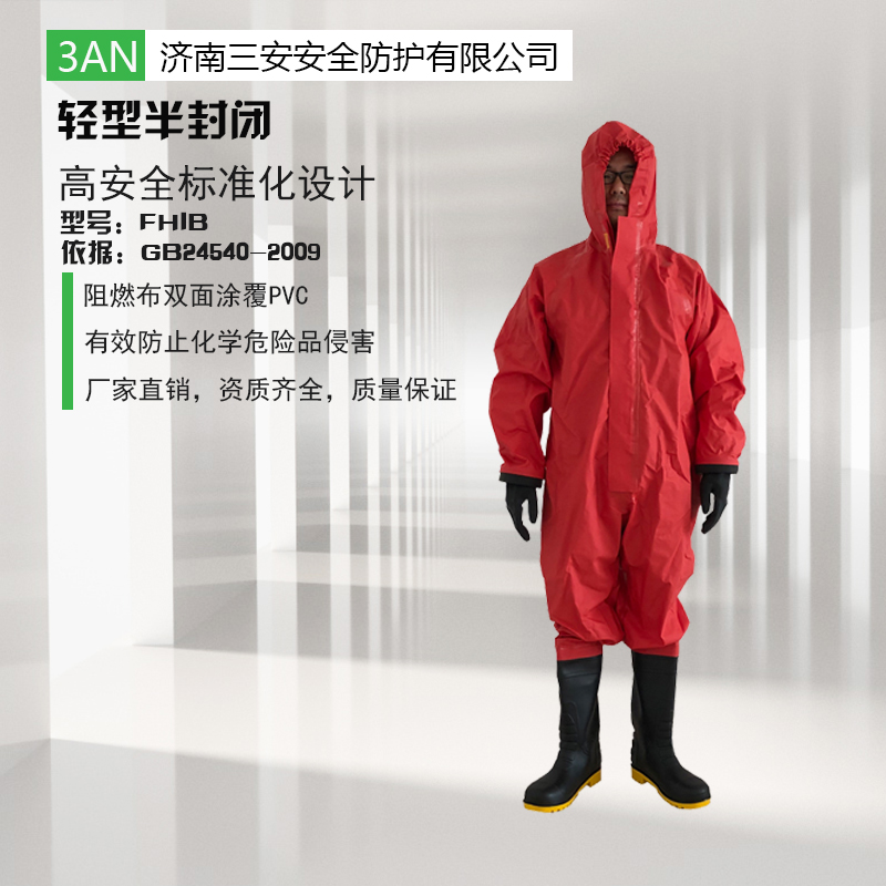 轻型防化服正确的使用方法